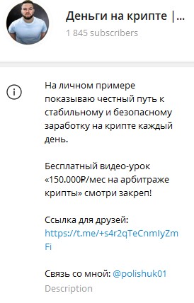 деньги на крипте михаил полищук телеграм