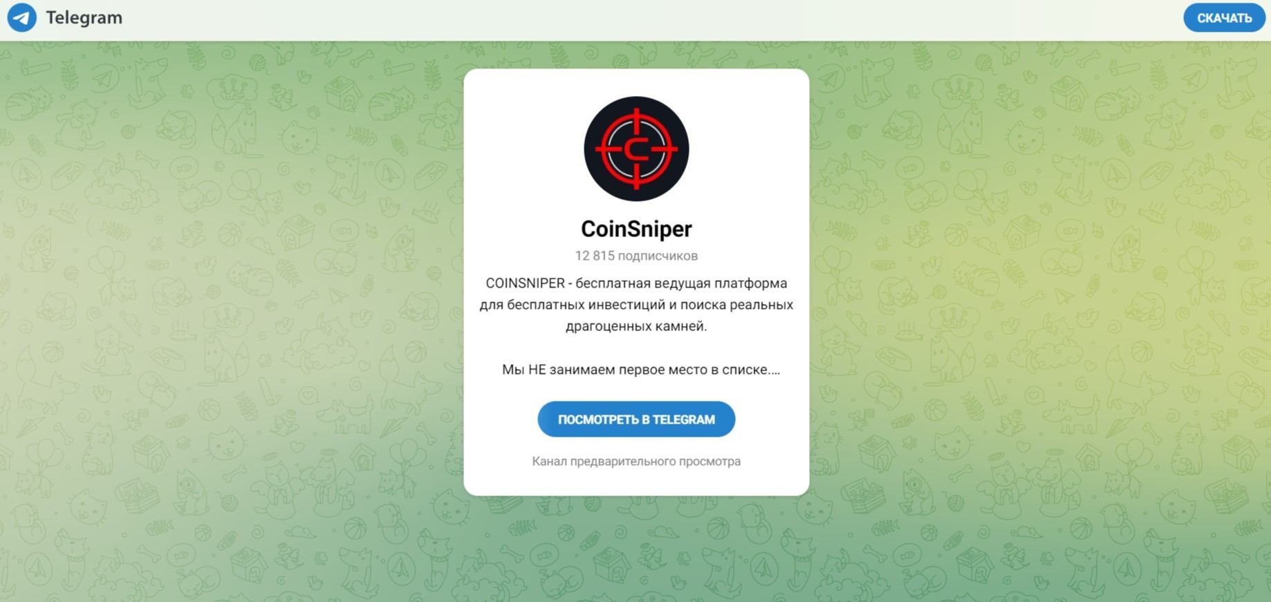 Coinsniper телеграм