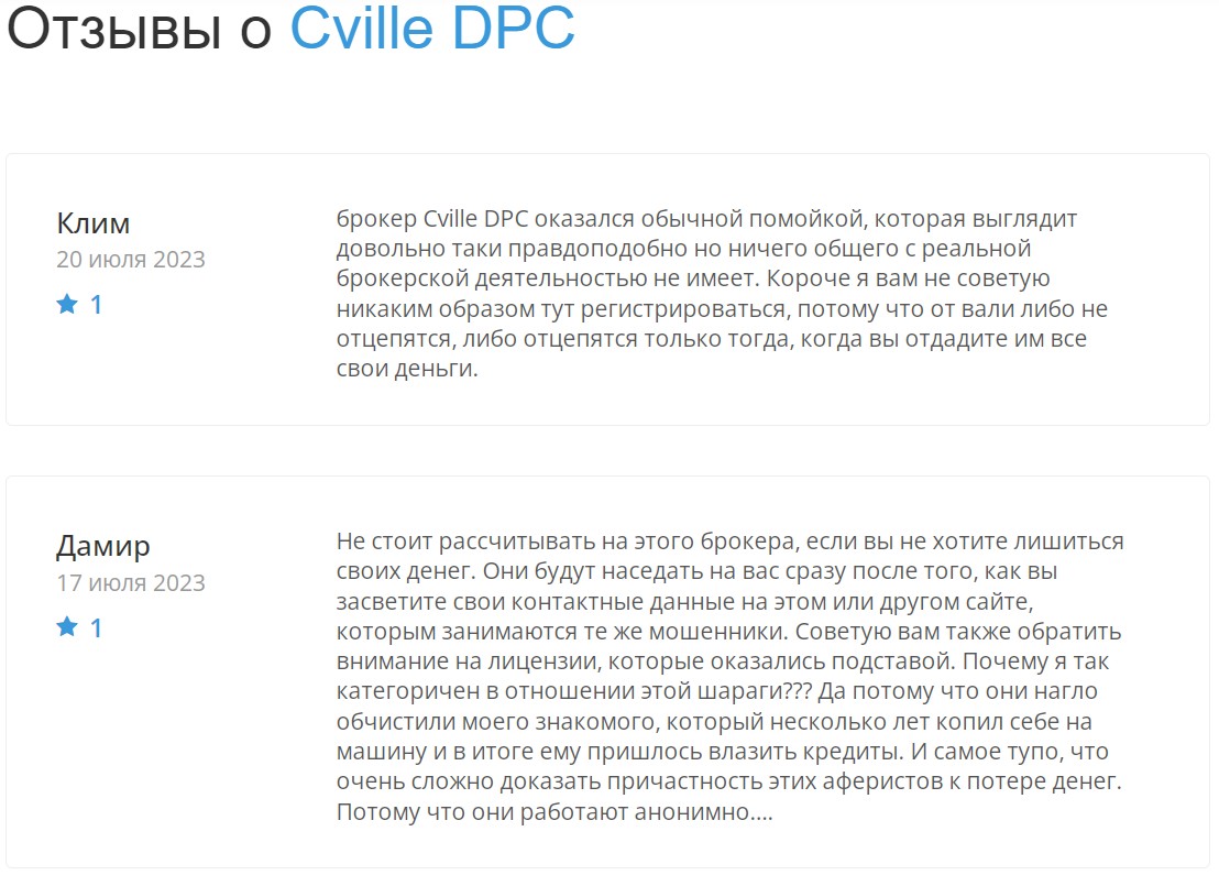 CVille DPC отзывы