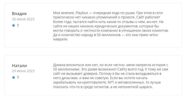 Playbux отзывы