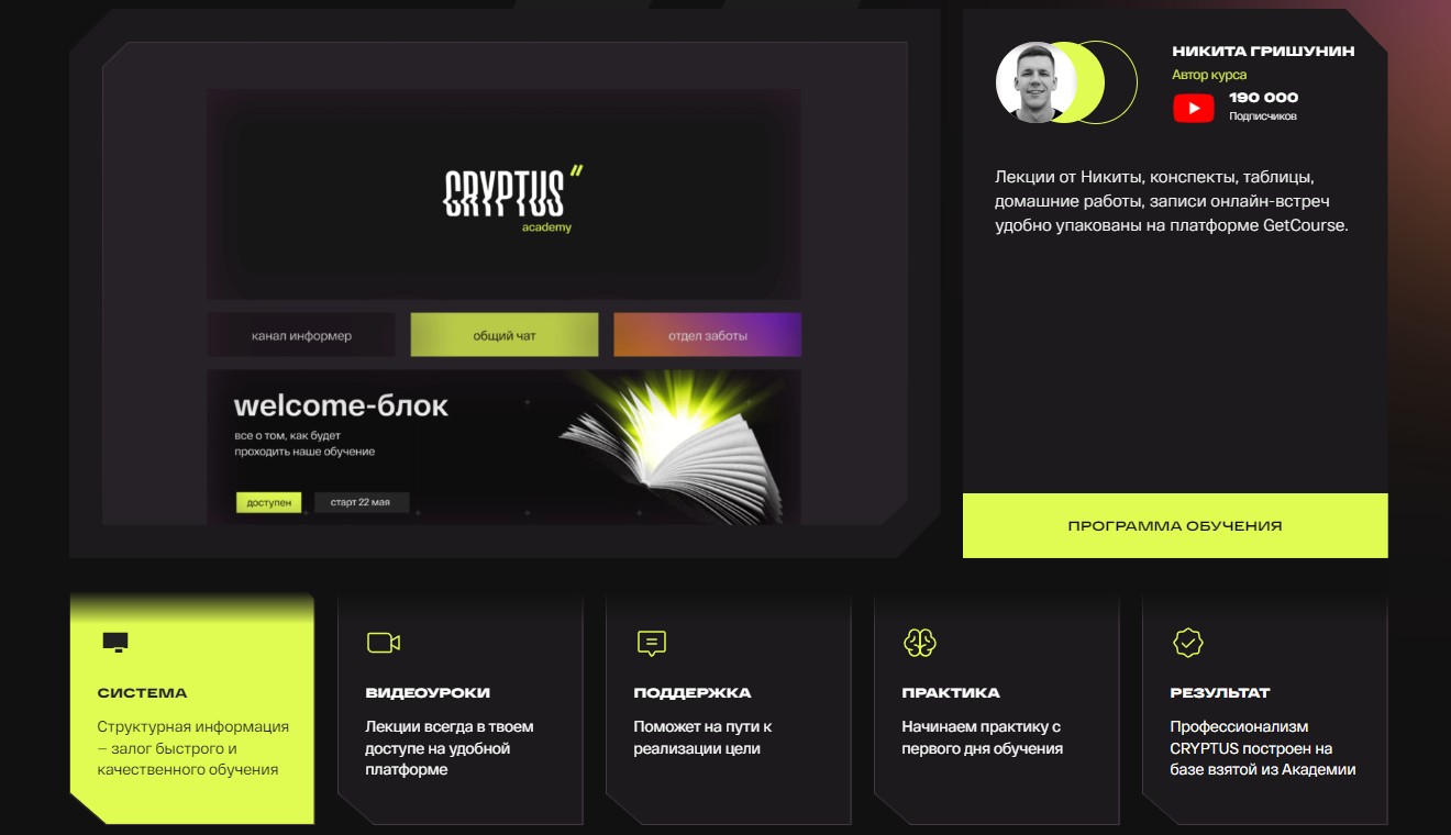 академия cryptus обзор