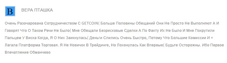 Getcoin отзывы