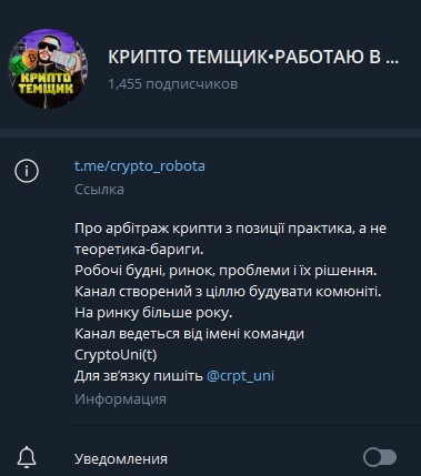 Крипто Темщик телеграм канал