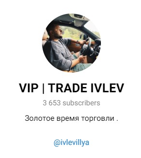 vip trade ivlev телеграм