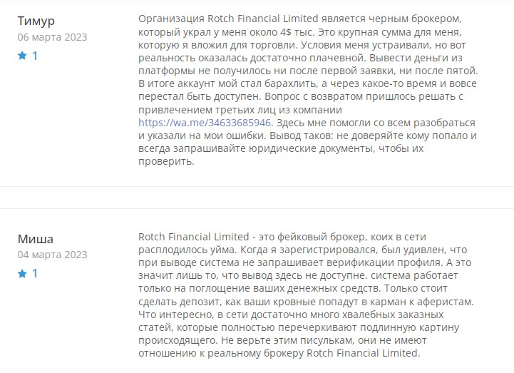 rotch financial limited отзывы