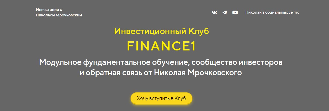 finance 1 обзор проекта