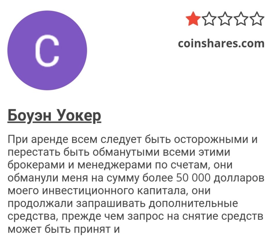 Coinshares отзывы