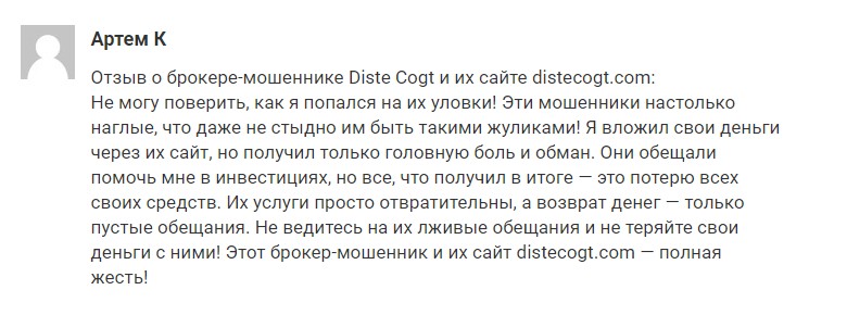 DisteCogt отзывы