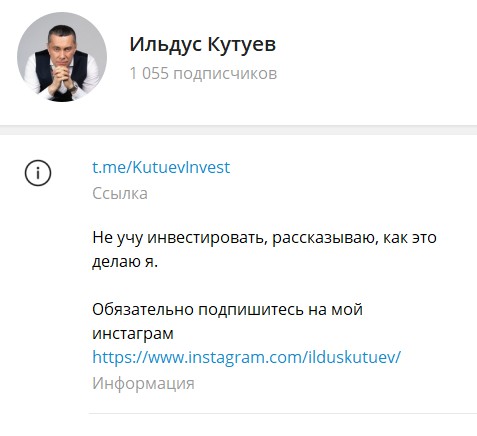 Ильдус Кутуев телеграм