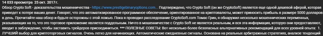 Cryptosoft отзывы