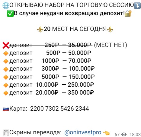 Oninvestpro инвестиции