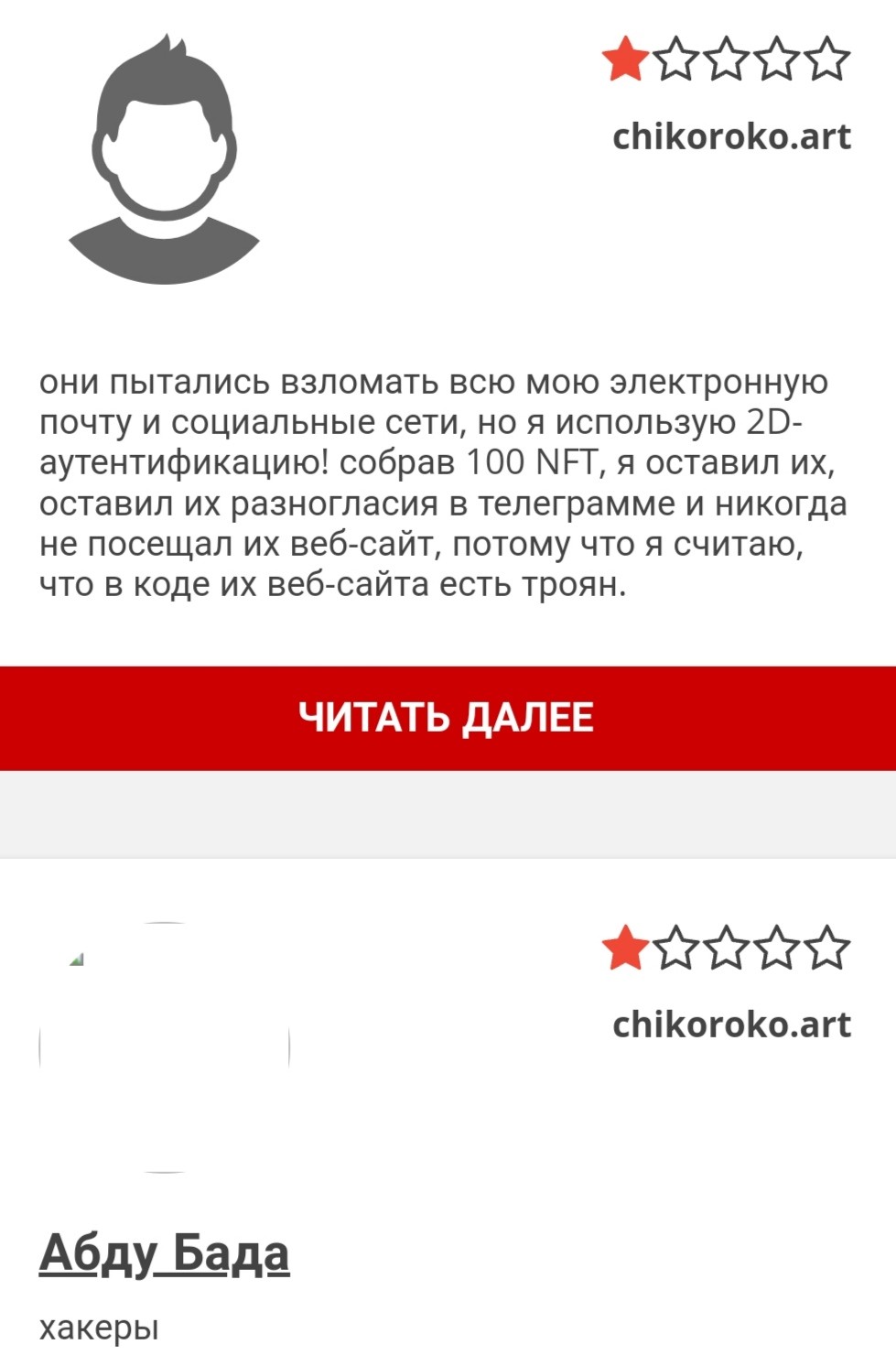 chiko roko nft отзывы