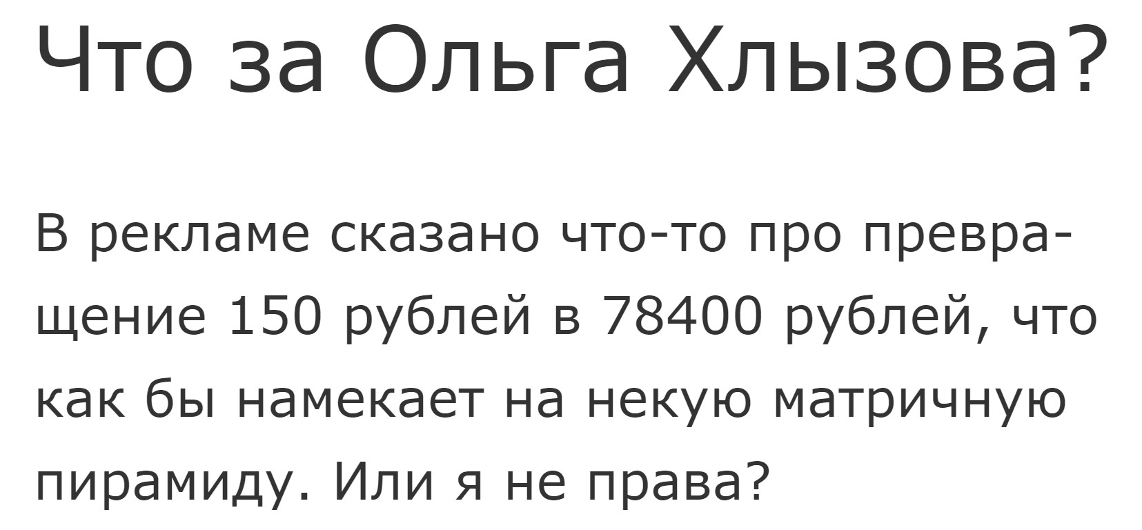 Ольга Хлызова отзывы