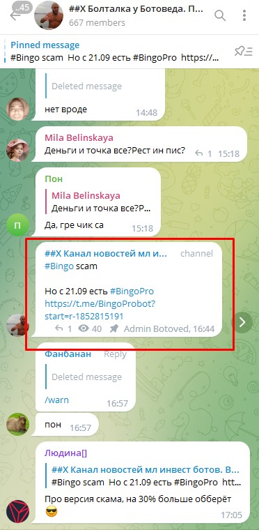 Бинго Робот отзывы