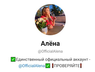 officialalena телеграм