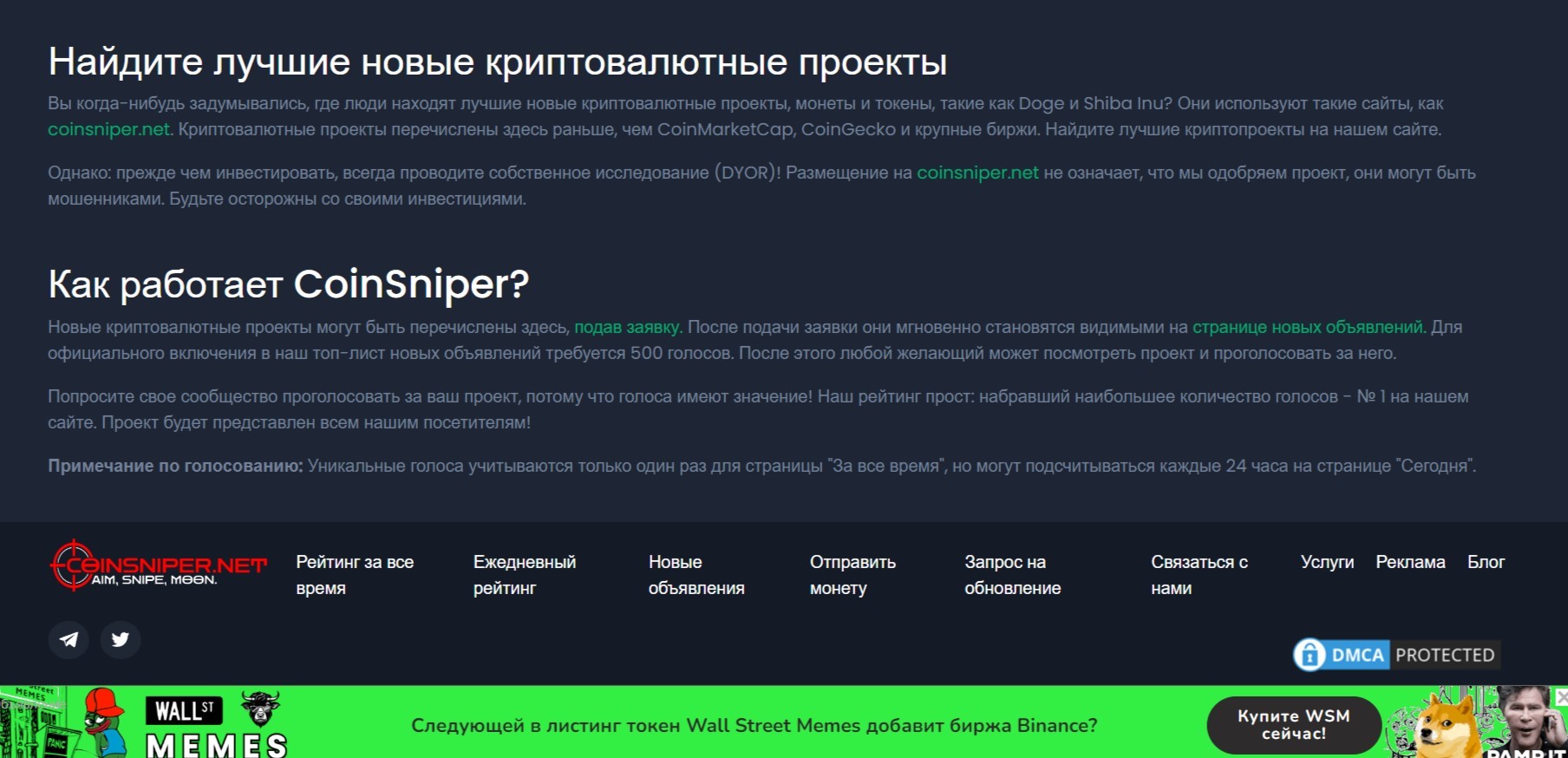 Coinsniper обзор проекта