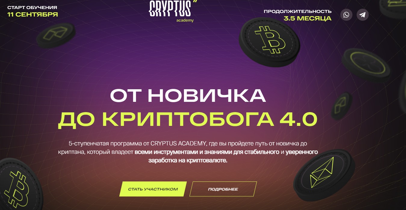 cryptus academy обзор