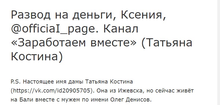 officiai page отзывы