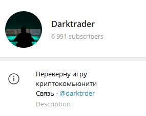 Darktrader телеграм