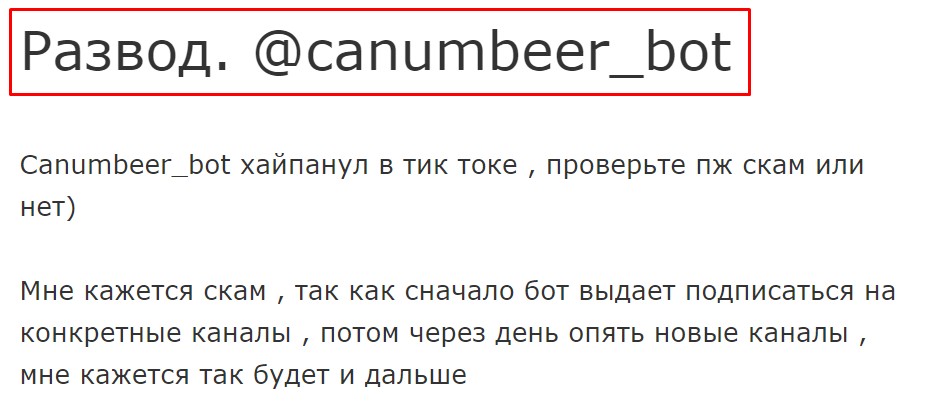 canumbeer bot отзывы