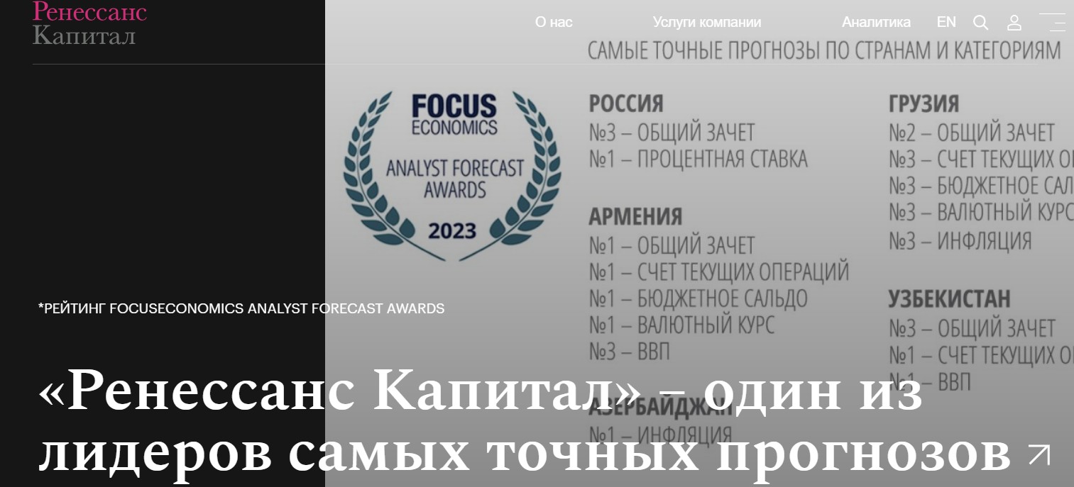 ренессанс капитал обзор компании