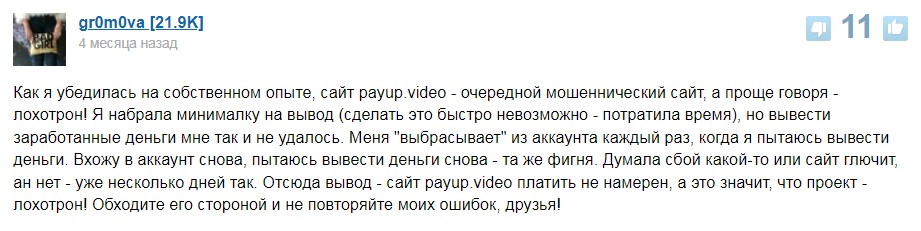 payupvideo заработок отзывы