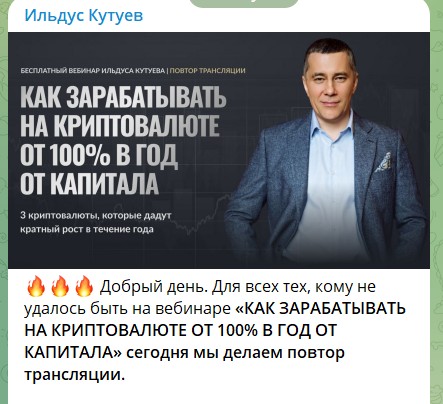 Ильдус Кутуев телеграм