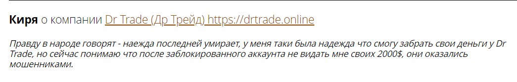 drtrade отзывы