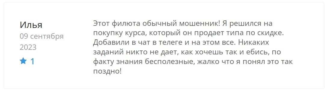 дмитрий филюта отзывы о курсах