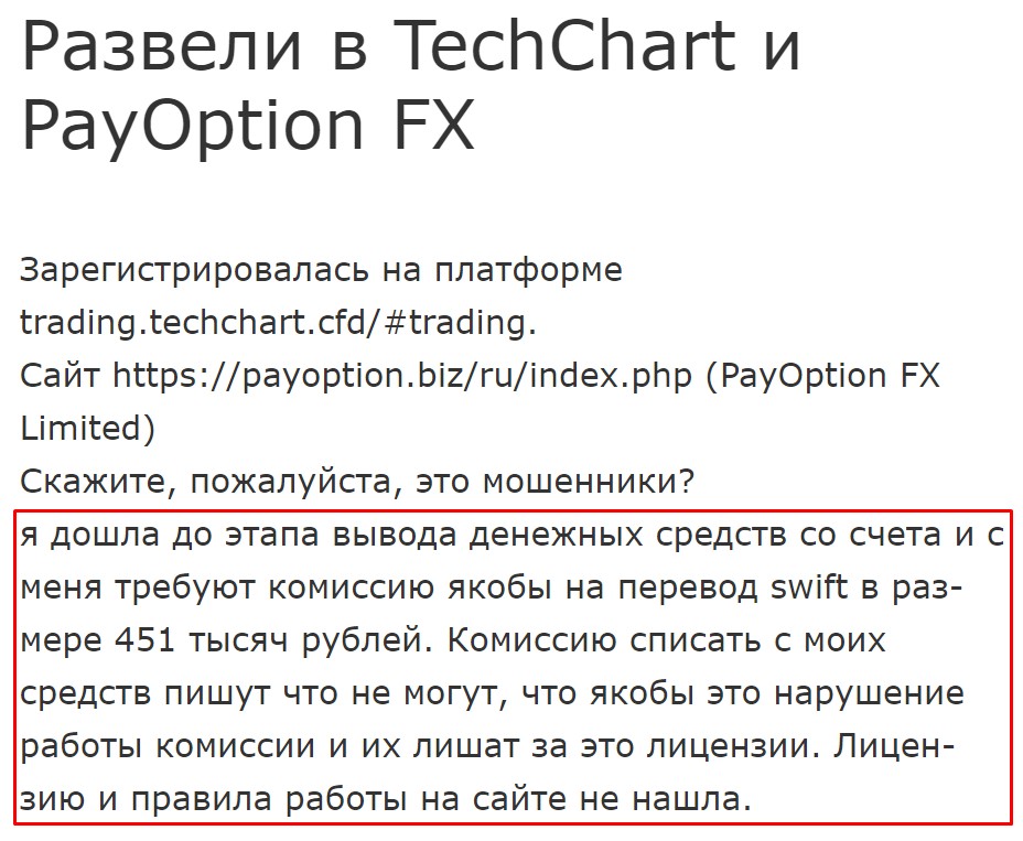 PayOption отзывы