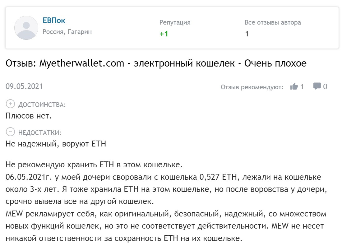 mew wallet отзывы