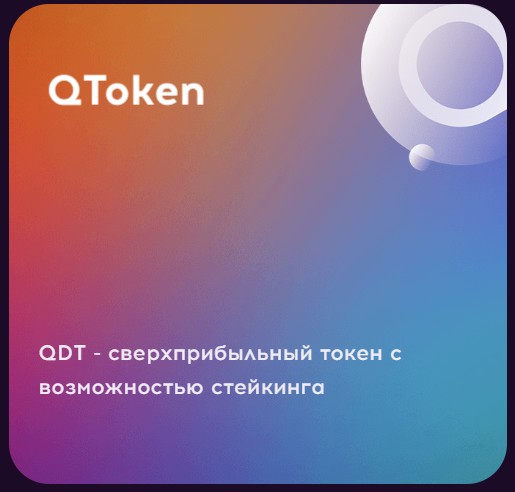 QCHAIN обзор проекта