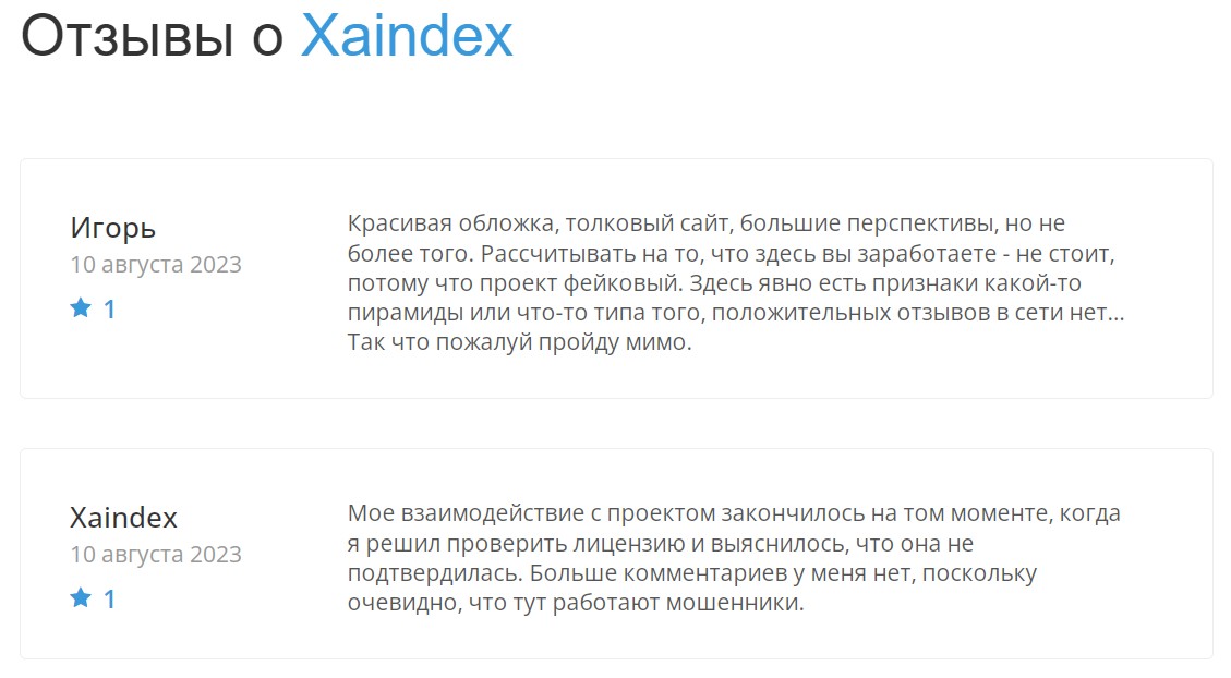 xaindex ai отзывы