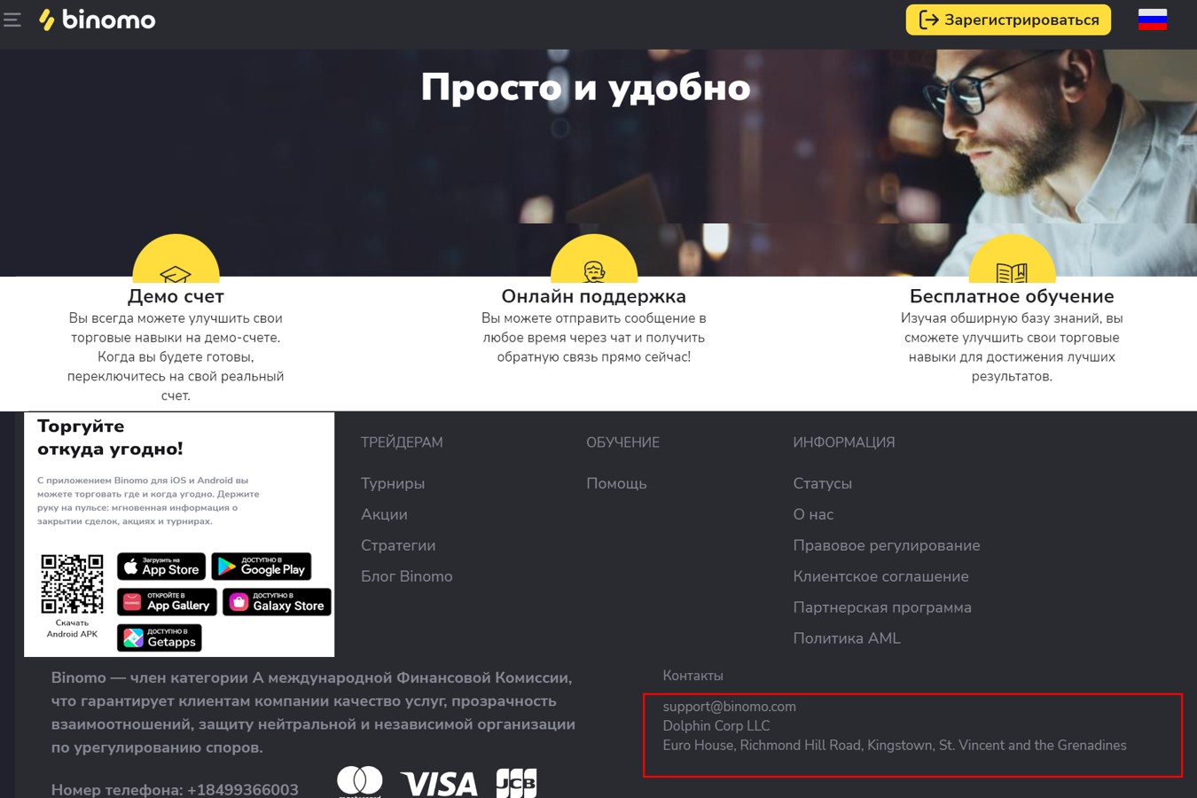 binomo торговая платформа