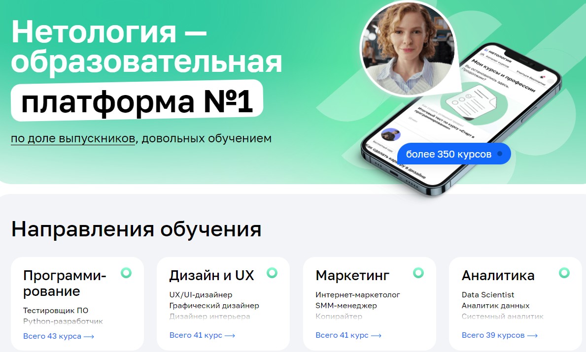 Нетология обзор проекта