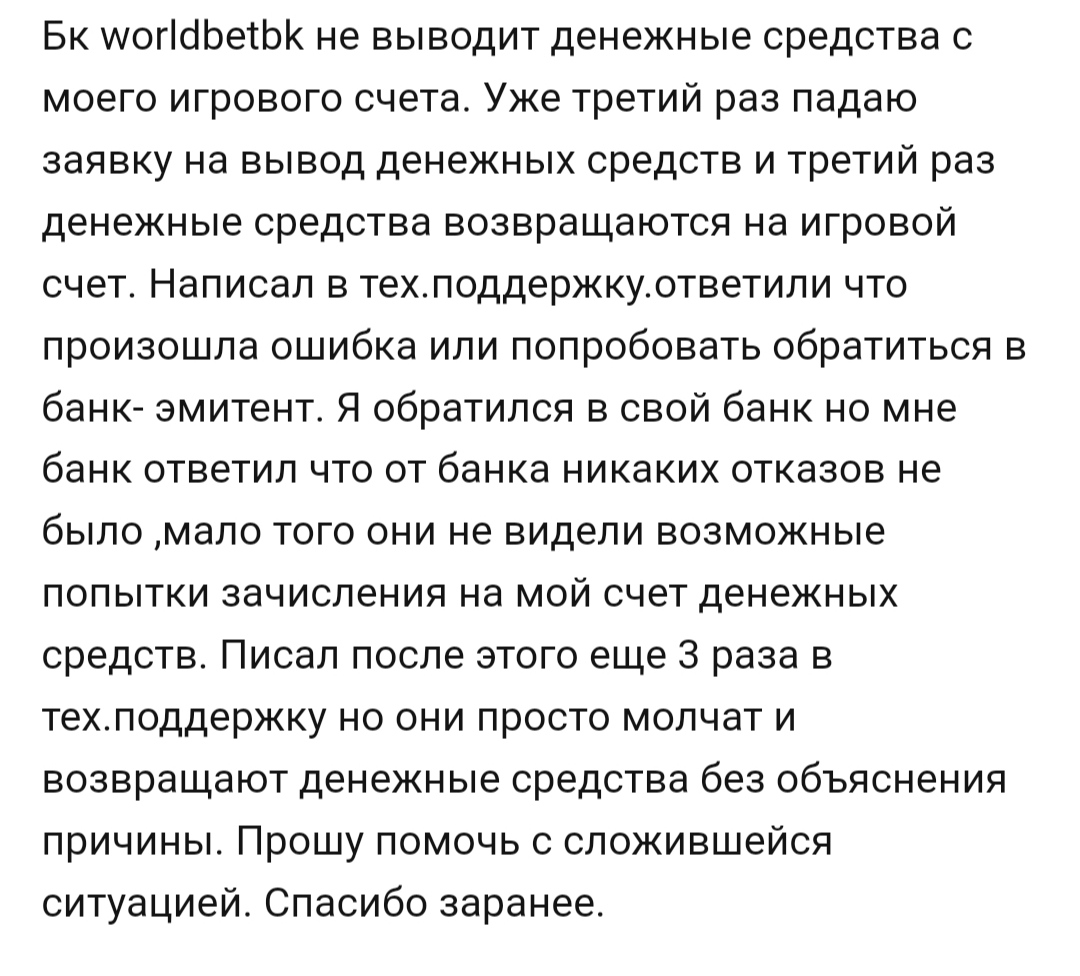 Отзывы о World Bet