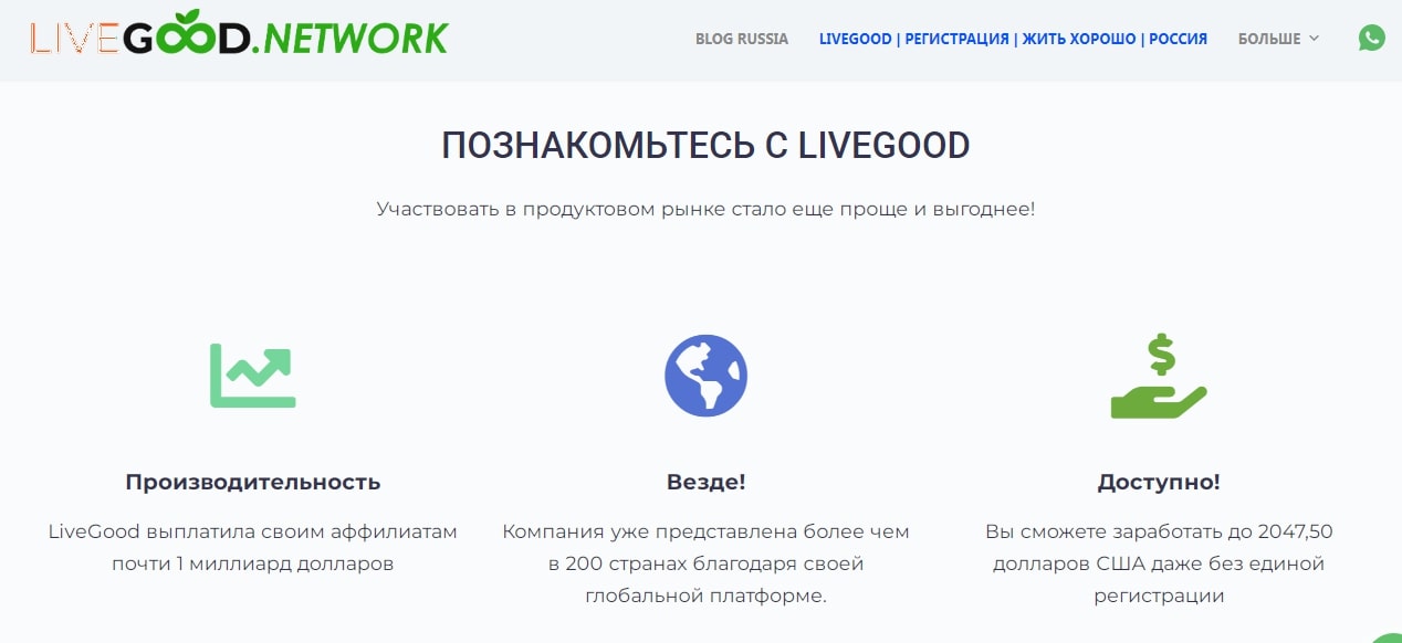 Live Good сайт