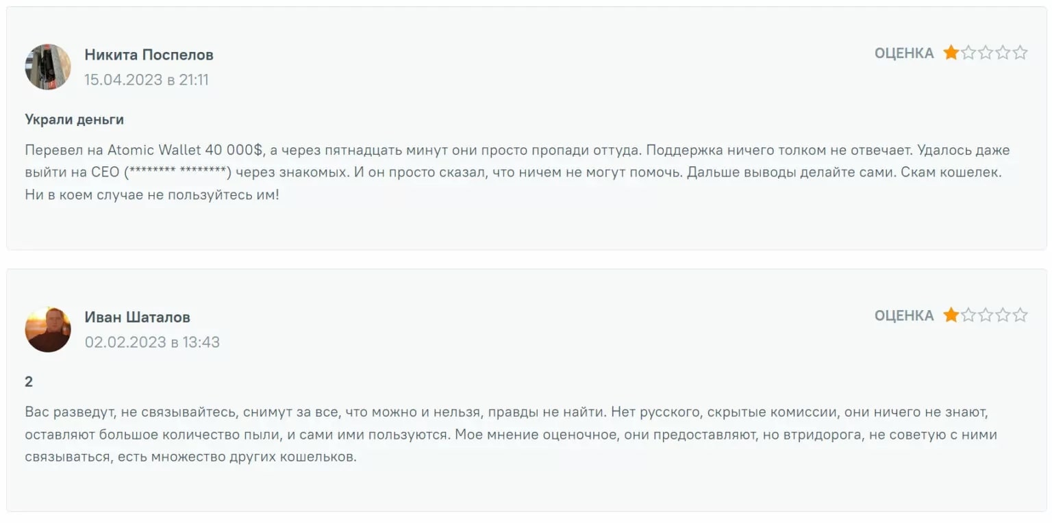AtomicWallet отзывы