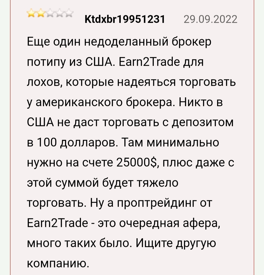 Earn2Trade - отзывы