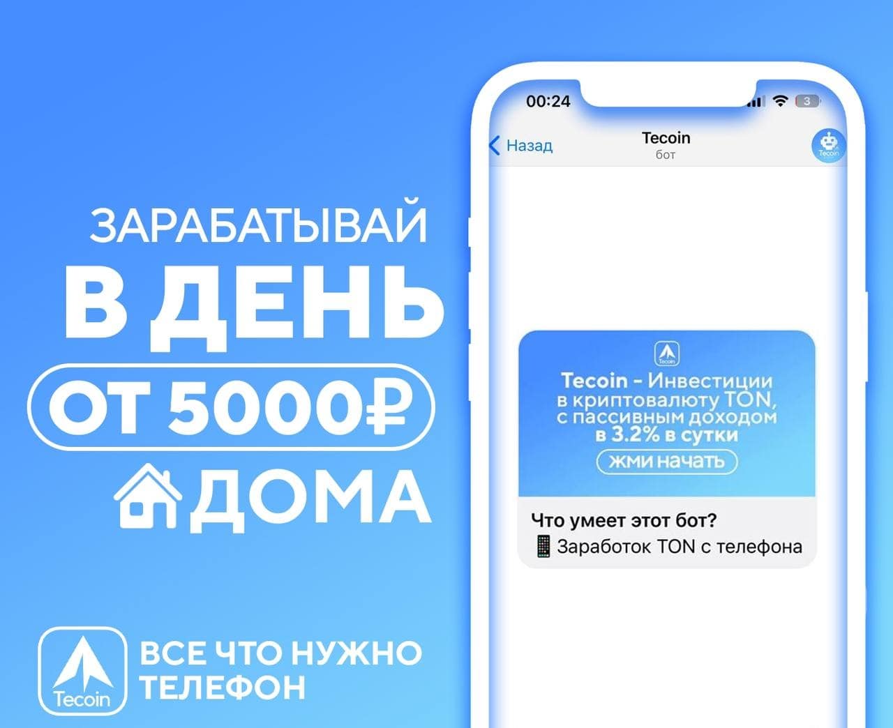 Tecoin Робот телеграм