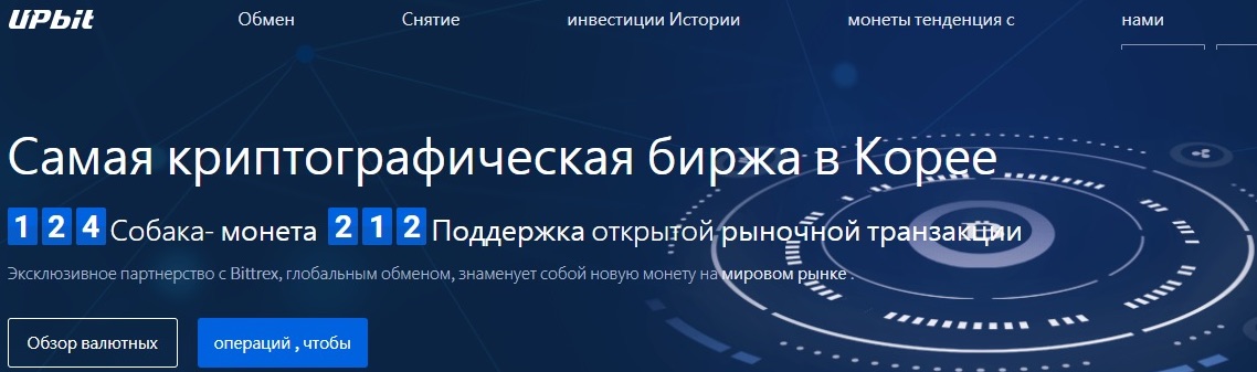 Upbit - сайт 