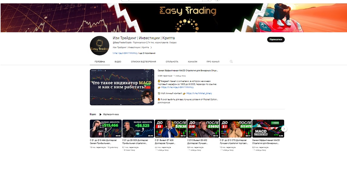 Easy Trading - Ютуб