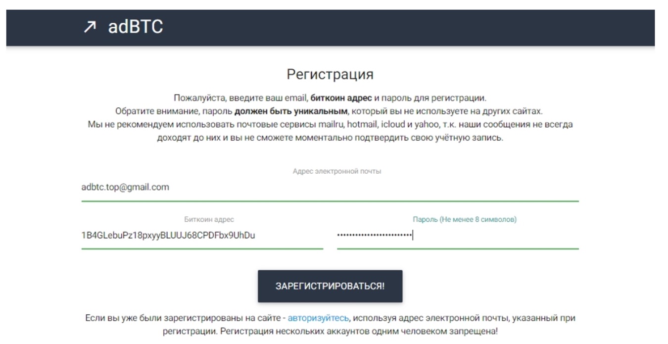 AdBTC top - регистрация