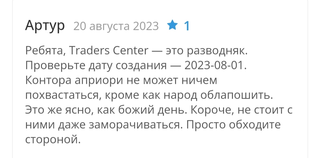 Traders Center - отзывы