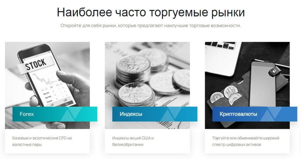 OneTrade - о рынках