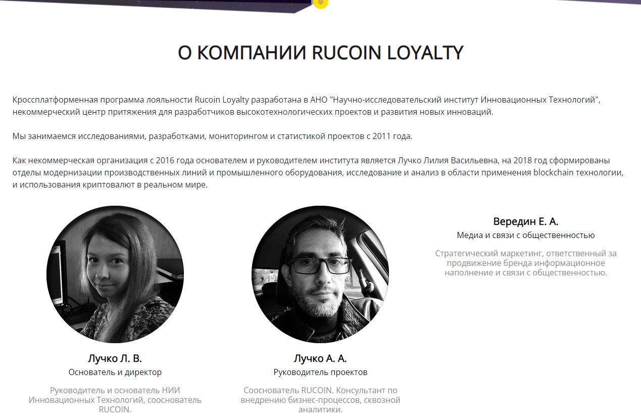 Rucoin - о компании