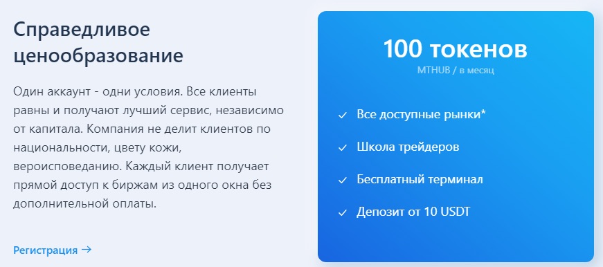 О ценообразовании на Mthub