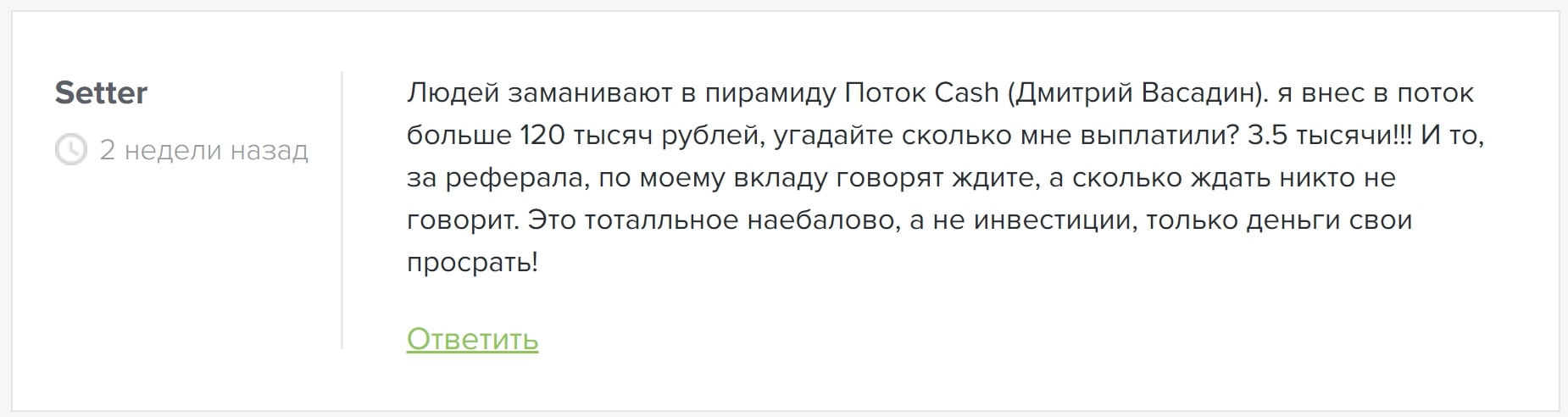 Cash Поток отзывы