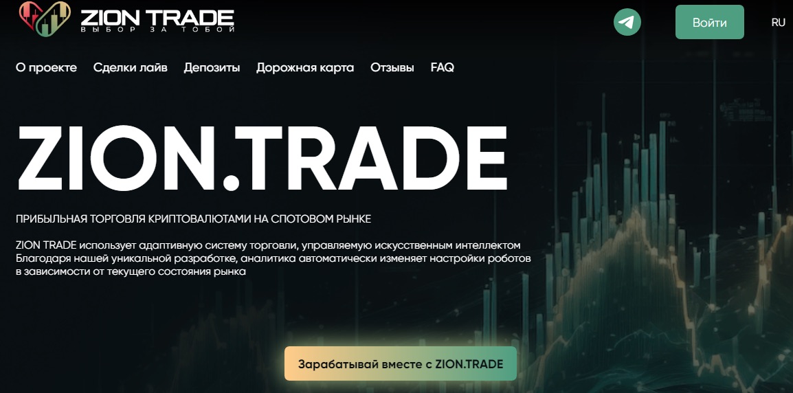 Сайт Zion Trade