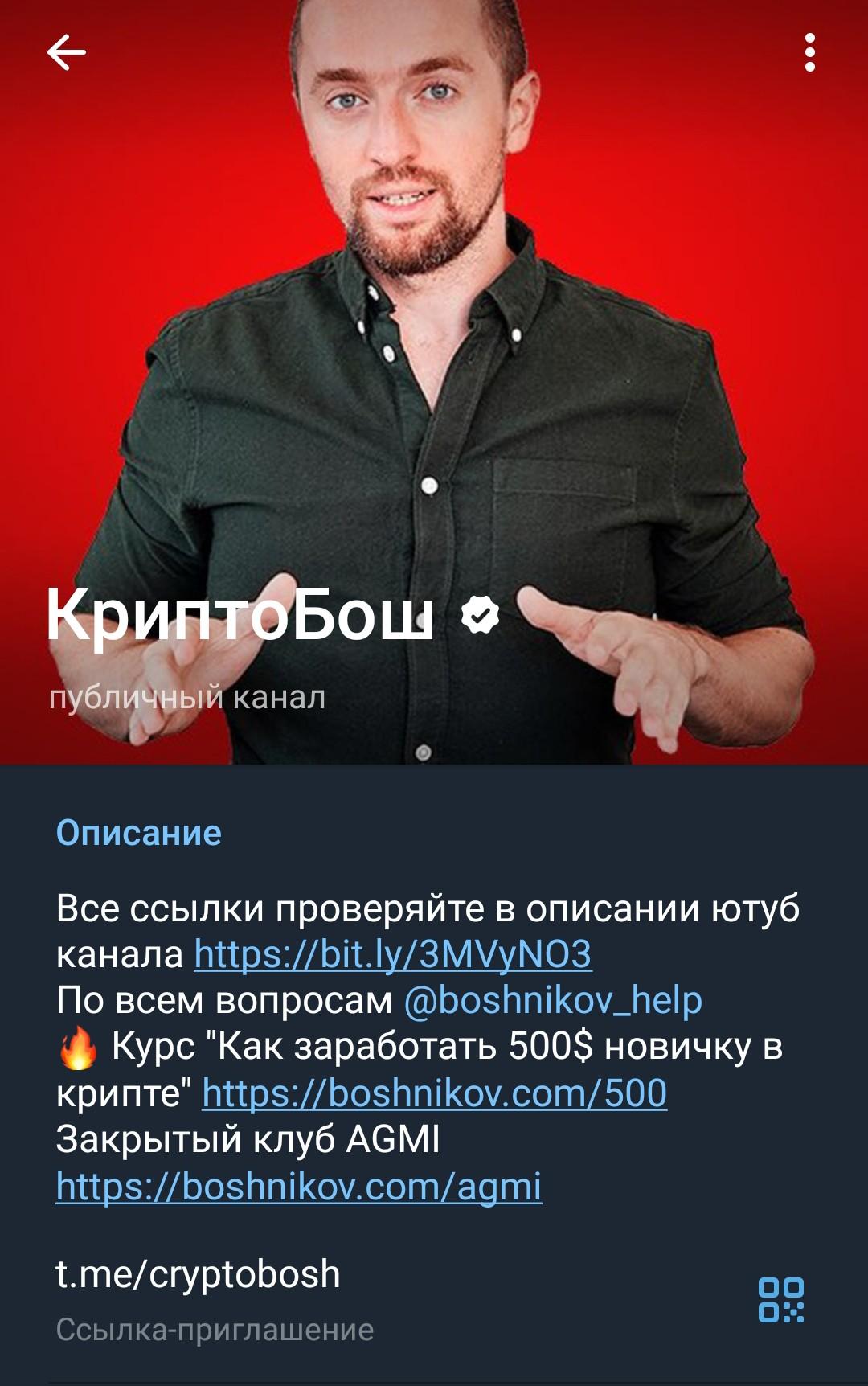 Юрий Бошников телеграм